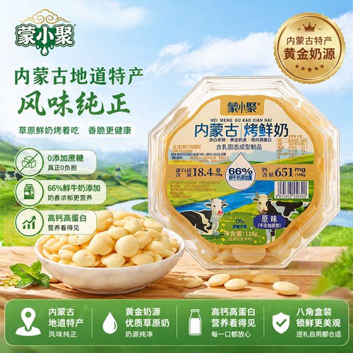 蒙小聚内蒙古烤鲜奶皮办公室零食