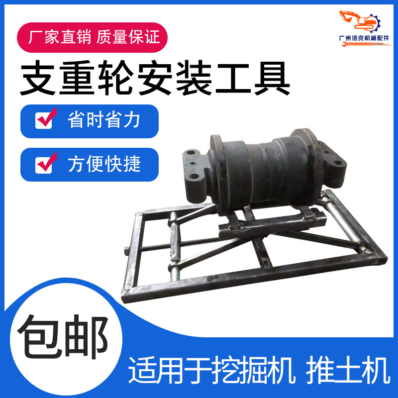 挖机换底盘推土机挖掘机支重轮安装架子支架维修工具千斤顶器