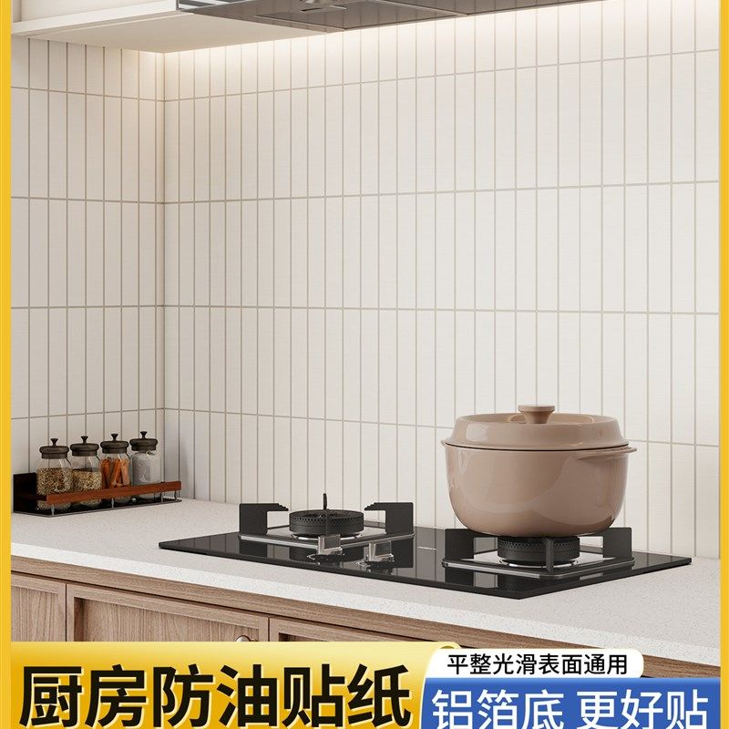 厨房防油贴墙面防火耐高温墙面贴防水不干胶墙纸瓷砖墙,家居饰品,软装墙贴,淘宝优惠券,粉丝福利购,淘宝优惠卷