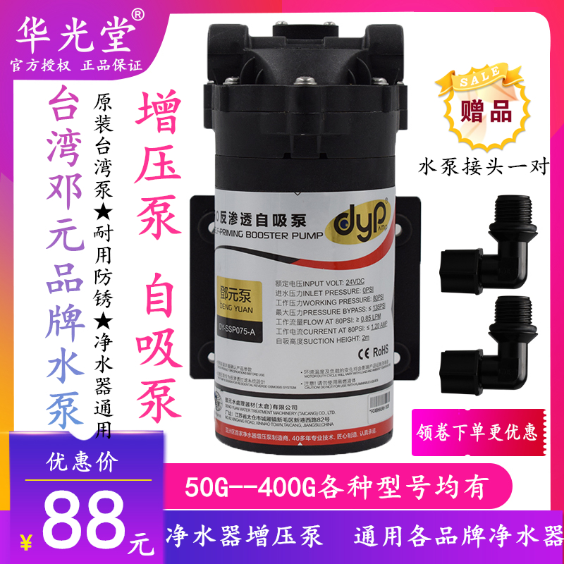 邓元增压泵GG0G0G00G净水机隔膜泵V水泵自吸泵