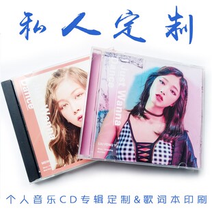C定制个人音乐实体专辑光盘制作EP装盒歌词本印刷C定制礼物