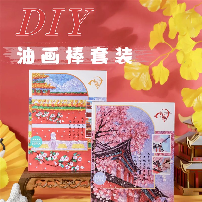 中国诗词大会文创送礼 新国潮礼品件套Y油画棒盒套装古风