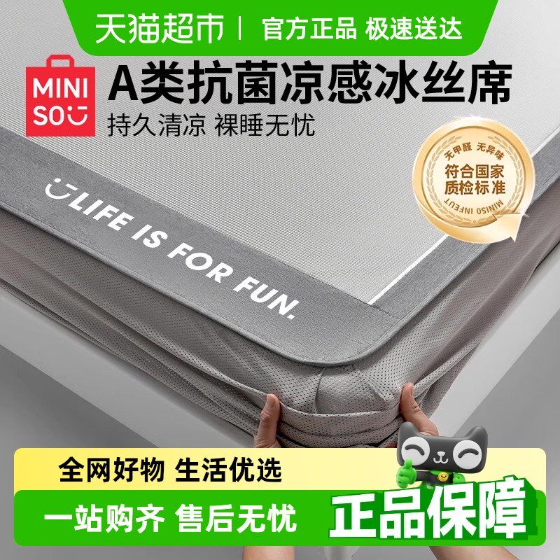床笠款冰丝凉席夏季可机洗席子夏天学生宿舍单人5新款