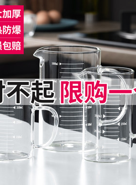 天喜耐高温液体量杯 厨房烘焙量具带刻度玻璃杯牛奶量