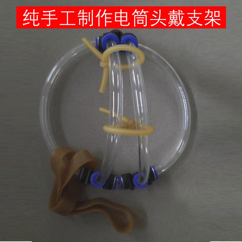 光箭F8手电筒头带配件手工制作解放双手自由潜水塑料头戴支架