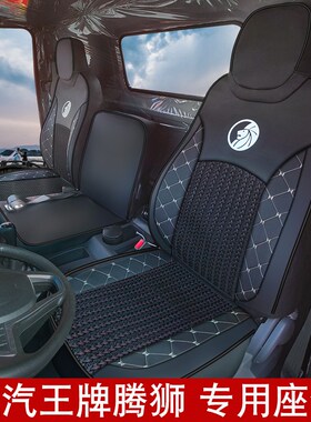 重汽王牌VVV腾狮力狮777B7b77b佑狮轻卡货车坐垫套
