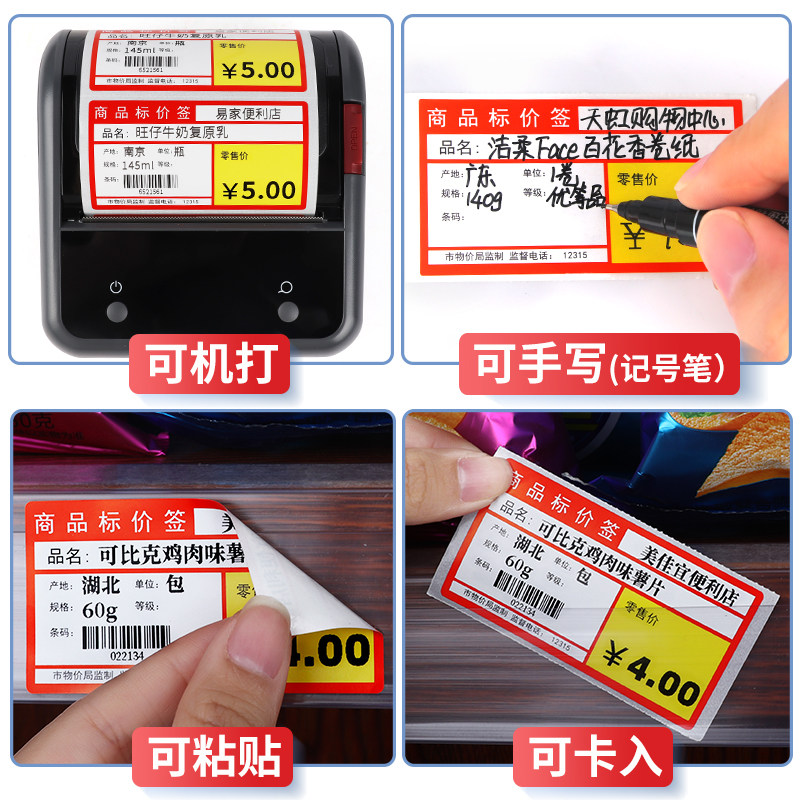 超市价格标签纸热敏贴纸商品标价签bs打印纸70*不干胶价钱