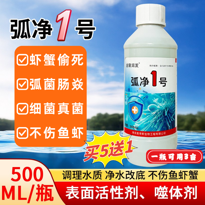 弧菌克星弧净1号弧菌必清水产养殖专用对虾红体红须白便空肠偷死