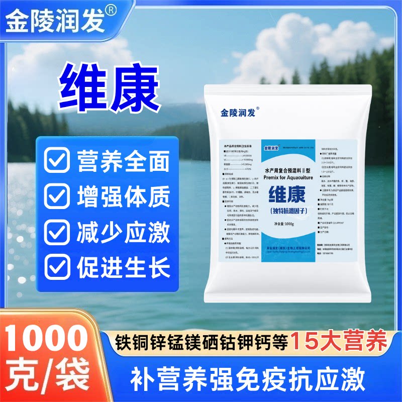 水产多维鱼虾蟹铁铜锌锰镁硒钾钴钙微量元素诱食促长提高免疫维康