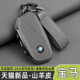 2026款 宝马钥匙套5系车x5x1x3新款 530li五系专用男ix1女i5壳扣25