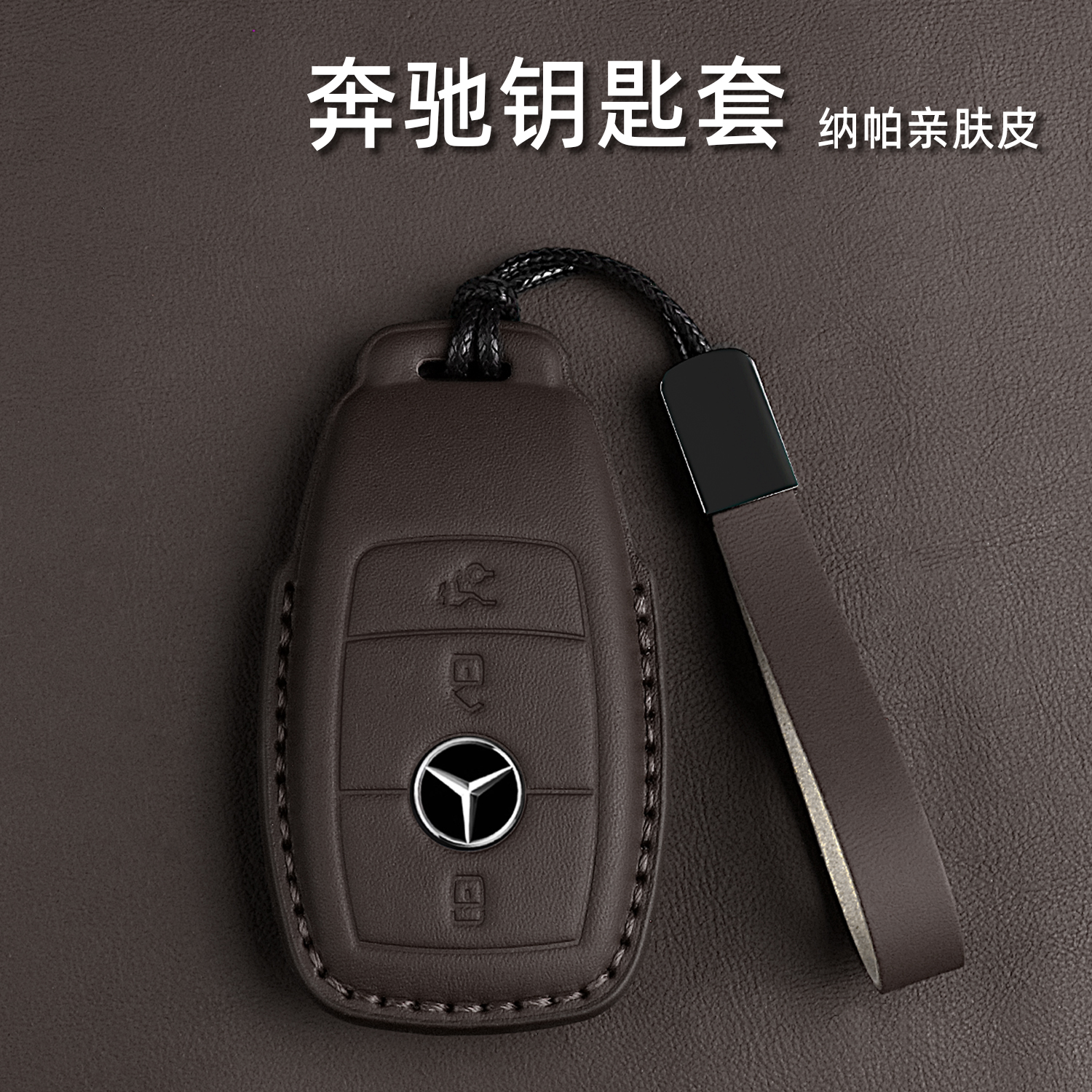奔驰e300l钥匙套c260l/c200l壳A200L包gle350扣glb220glc/gla男女