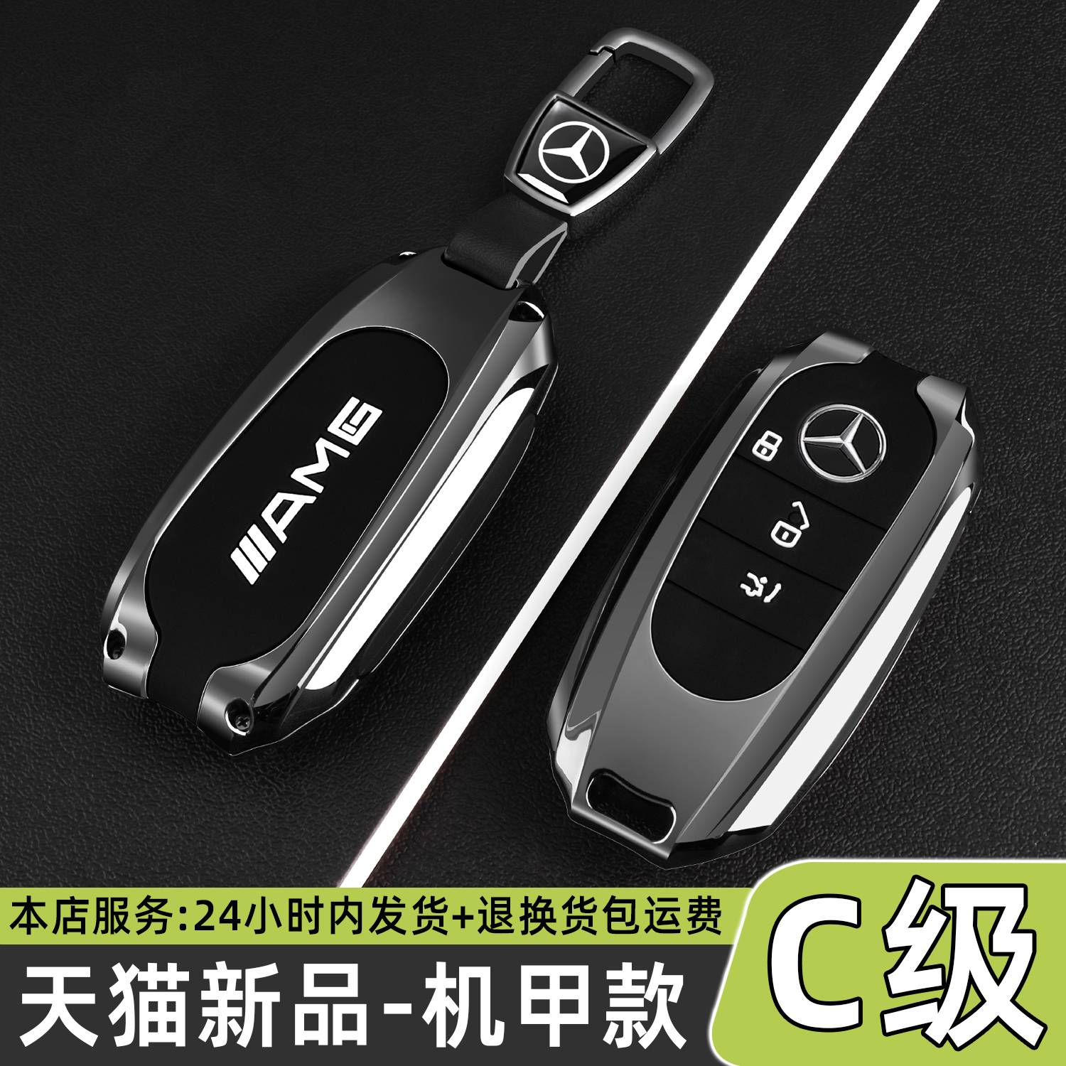 2025款奔驰c260L运动钥匙套C级C200时尚动专用c350el车180包壳扣