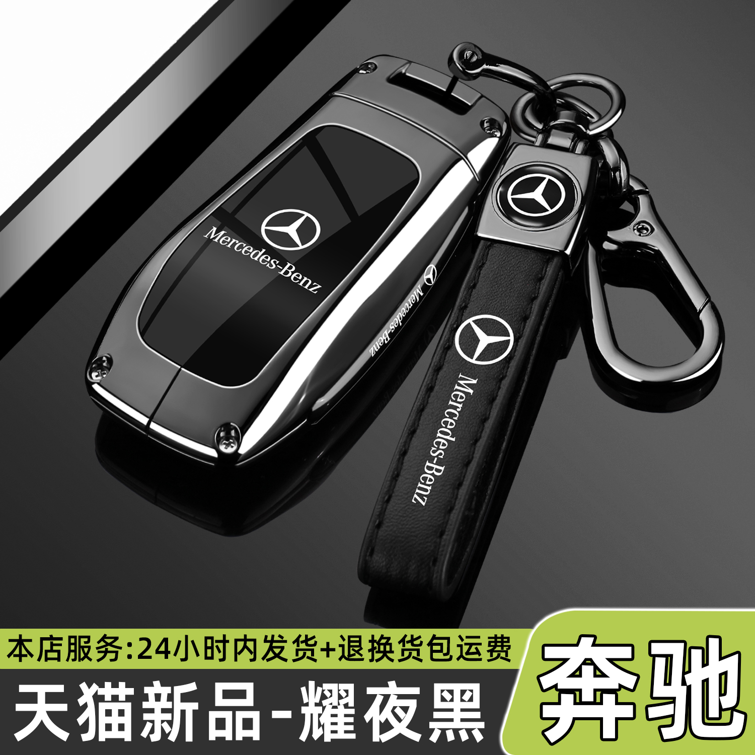 奔驰钥匙套e级c级a级e300l/c260l/a200壳gla/glc/cla车专用包扣男