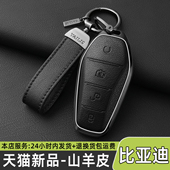 26款 比亚迪宋LDMi钥匙套元 up海豚海鸥宋pro海狮06汉L秦plus包男女