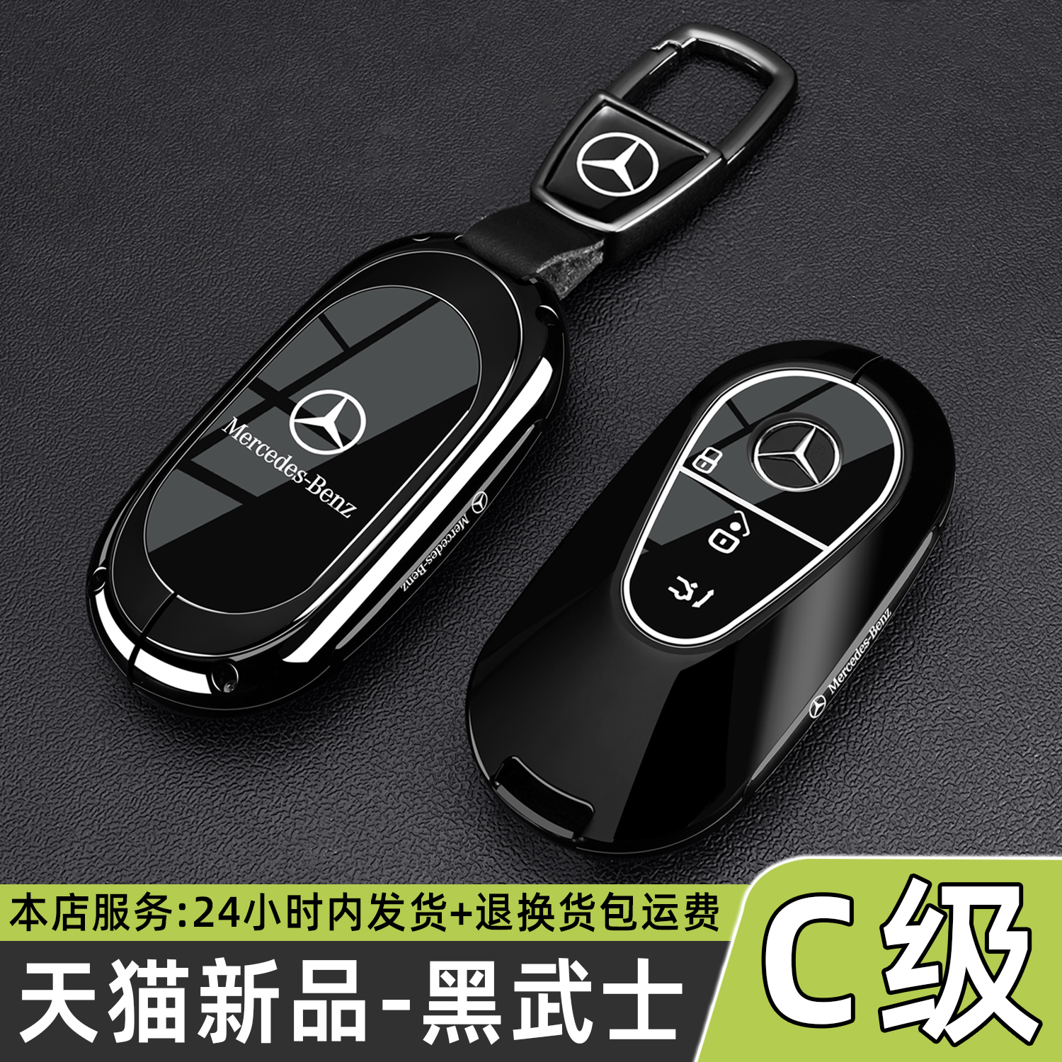 2025款奔驰c260L运动钥匙套C级C200时尚动感型专用c350el车包壳扣