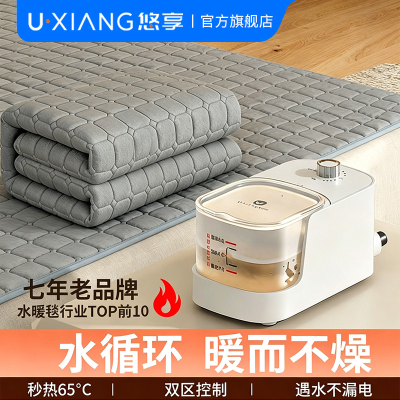 悠享水暖毯2026新款电褥子智能家用水循环水热毯水暖电热毯单双人