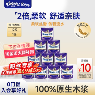 舒洁柔韧纯白洋甘菊爱地球卷纸10粒每提家庭装原生木浆柔软卷筒纸