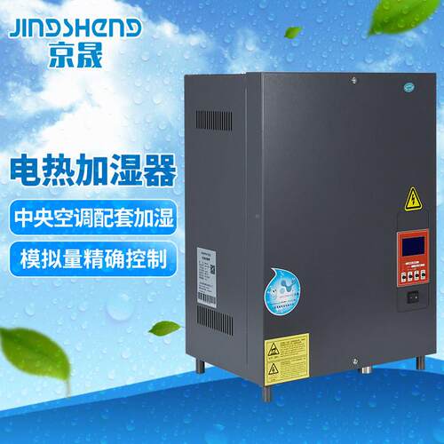 JSDR010电热加湿器厂家直销JS调DR中10风型央空新净化车间蒸汽式