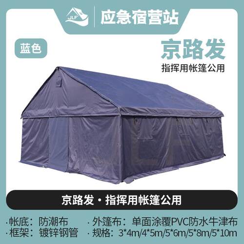 外警蓝户色双多人防雨布露营JLF-8643施工指挥层厚保暖屋加脊帐篷