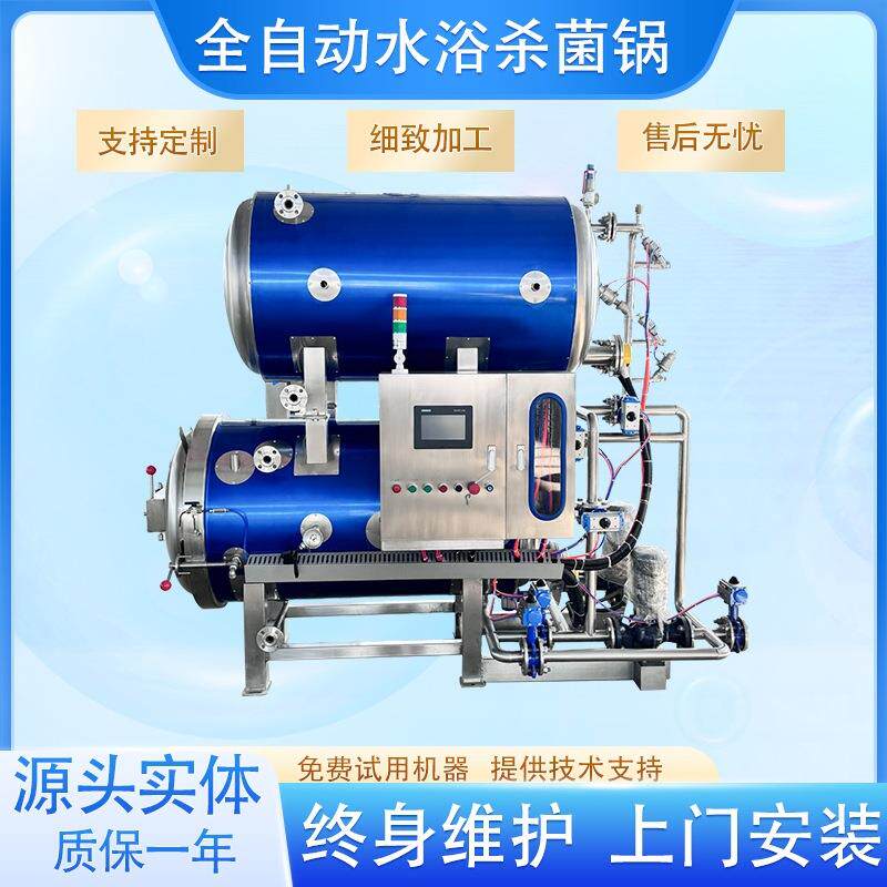 鲜食玉米高温灭菌锅鱿鱼仔豆干扒鸡双层水浴杀菌锅肉制品杀菌锅