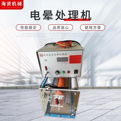 电晕机吹膜电晕处理机电火花处理机大功率塑料薄膜电晕处理器