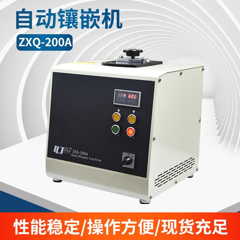 ZXQ-200A简控版金相试样镶嵌机一键制样一体化控制器精密实验设备