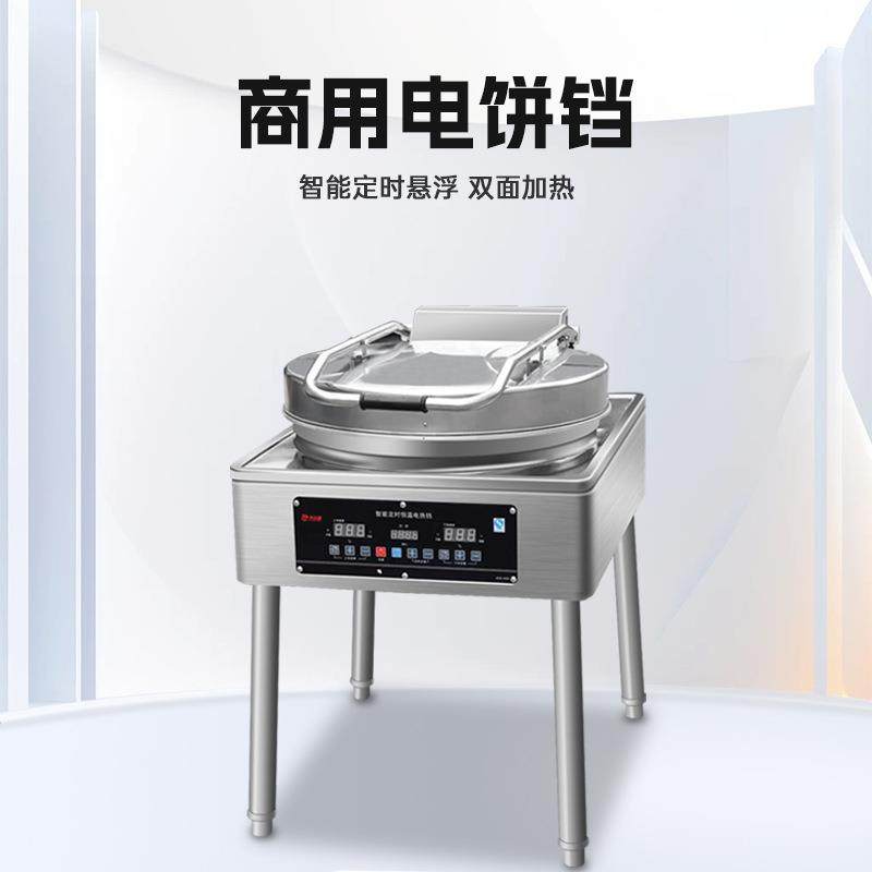商用电饼铛特大锅饼铛烙酱香饼千层饼机器烤饼铛双面加热定时控温,清洗/食品/商业设备,其他食品加工设备,淘宝优惠券,粉丝福利购,淘宝优惠卷