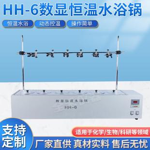 HH-6数显恒温水浴锅厂家直销带支架六孔恒温数显不锈钢水浴锅