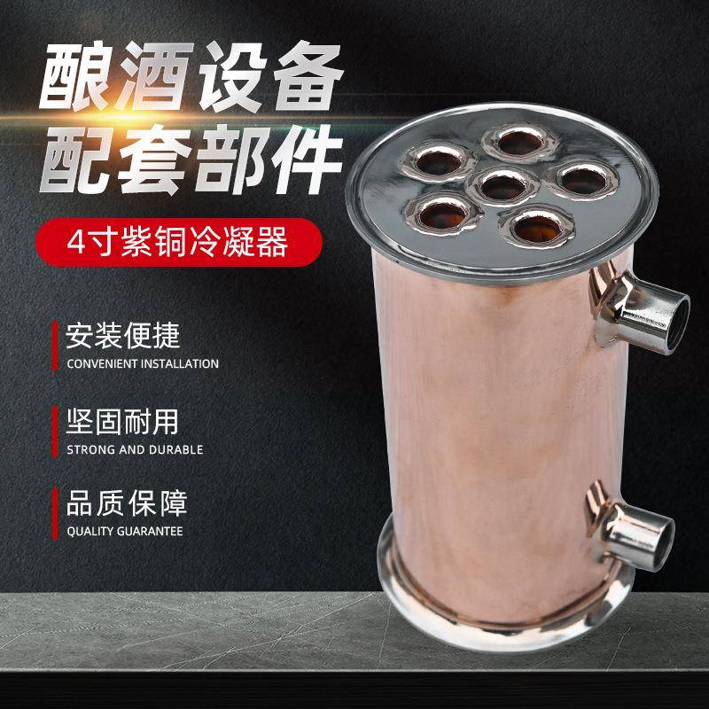 酿酒配套设备不锈钢列管冷凝器4寸紫铜列管发酵白酒节能高效