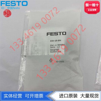 F4STO费斯托NBR材质20mm黑色ESV真空吸盘NSV-20-BE 19105E 现货