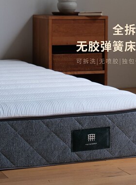 无压所用零即记忆棉独立弹簧床垫抗菌防螨家有榻榻米厚22cm可拆洗