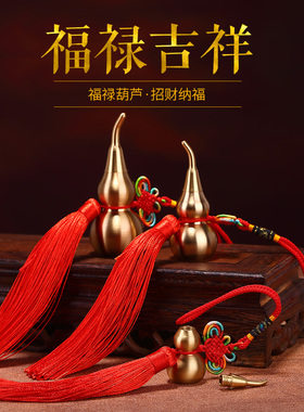 开口葫芦小号可开盖空心招财可装水葫芦挂件摆件