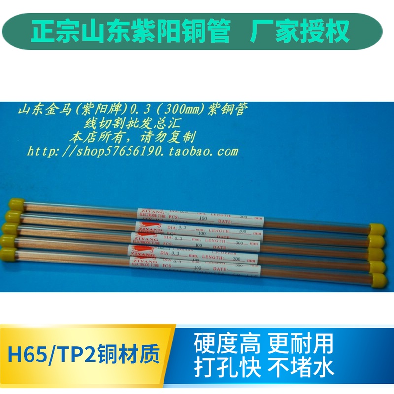 细孔放电铜管:打孔机电极管0.(0)紫铜管