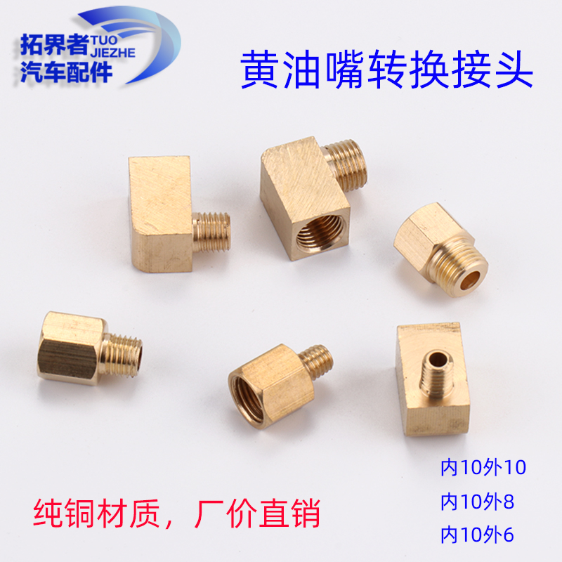 黄油嘴转换接头加长软管延长管润滑铜注油咀内外丝弯6