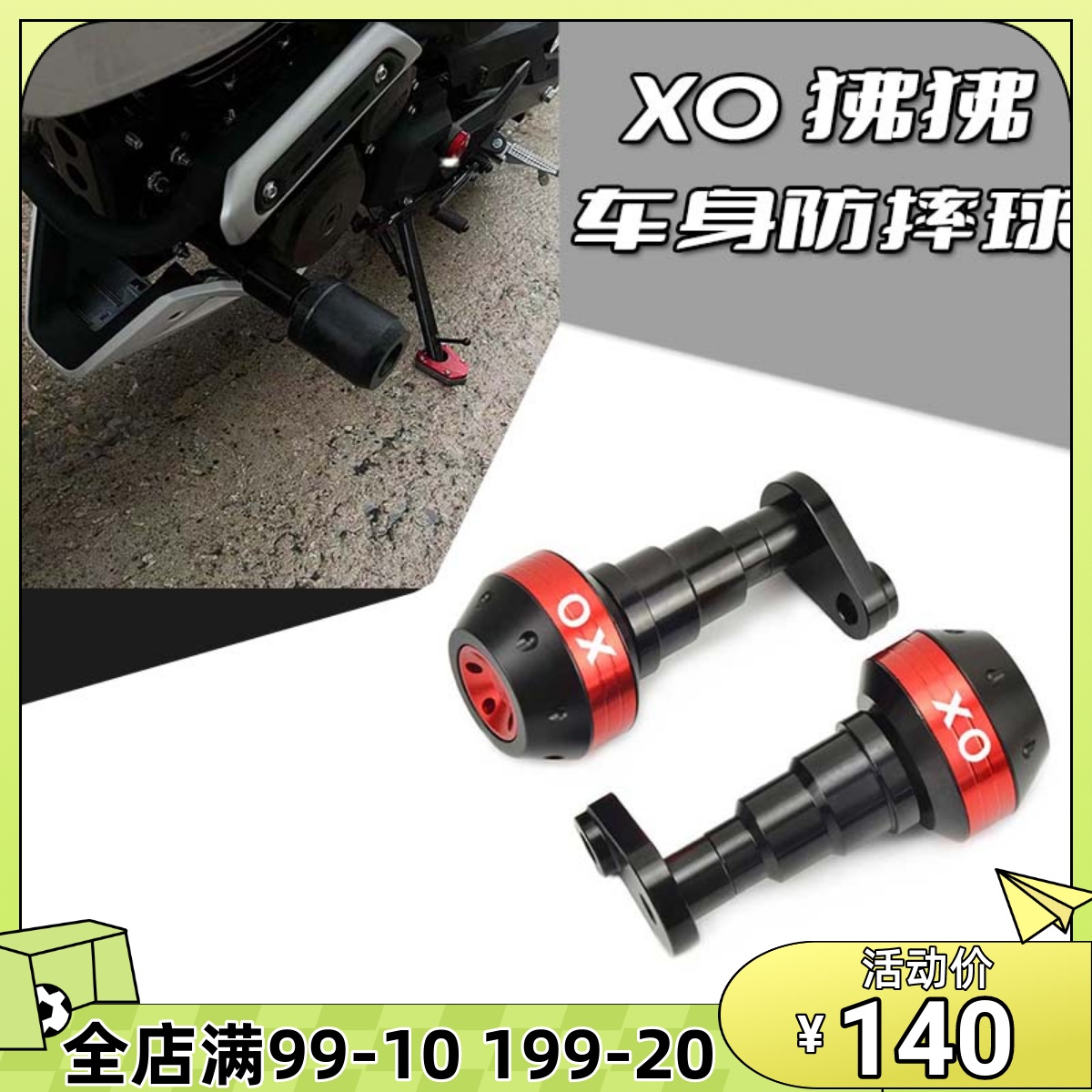 适用于春风狒狒XO赛车手铝合金车身防摔球弹簧缓冲棒护杠改装配件