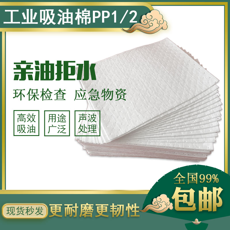 吸油棉工业复合压点吸油毡超强吸液棉只吸油不吸水PP1/2