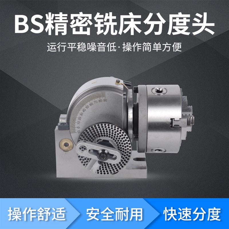 BS-0/BS-1精密铣床分度头 可调角度分度头 中心高100mm/128mm