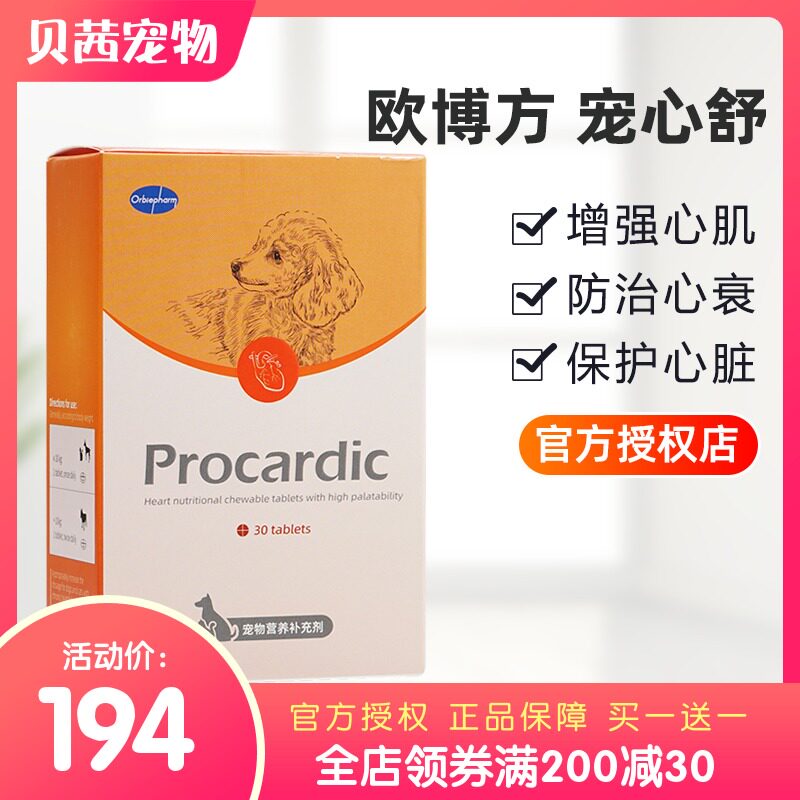 宠心舒辅酶Q心脏保养剂犬猫咪狗狗心血管宠物心脏心衰方