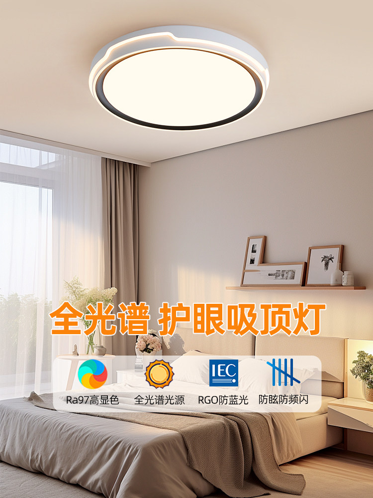 全光谱护眼卧室灯5新款现简约圆形主卧室灯房间家用灯,家装灯饰光源,护眼吸顶灯,淘宝优惠券,粉丝福利购,淘宝优惠卷