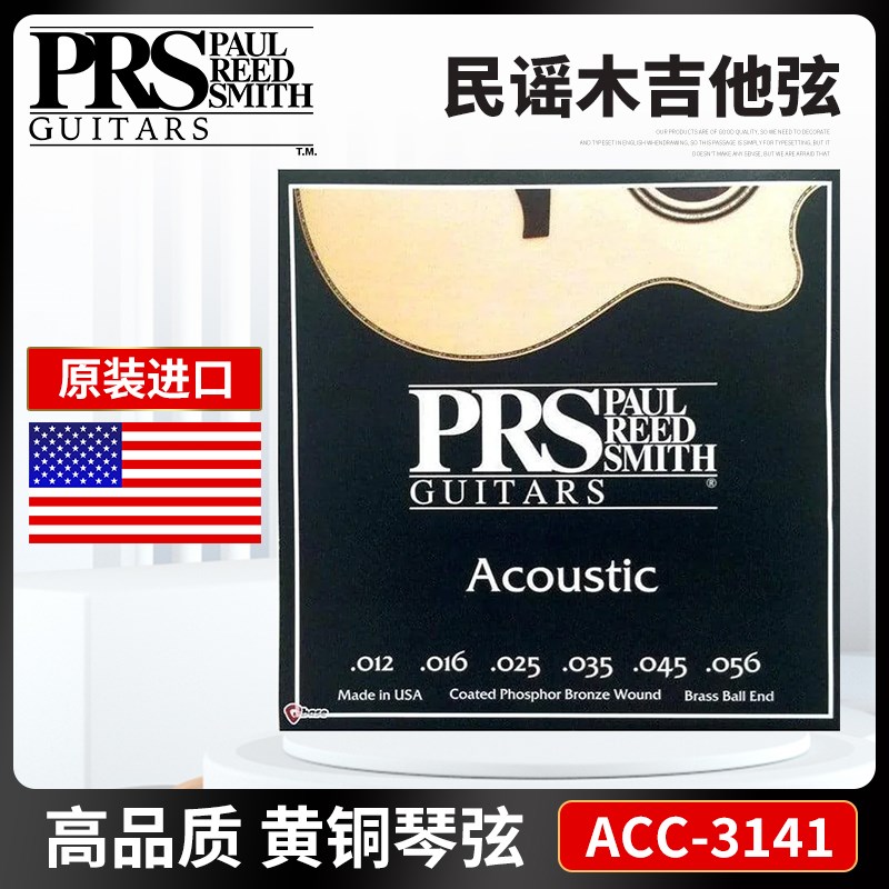 产PRS AC民谣木吉他黄铜6吉他弦一套6根民谣弦