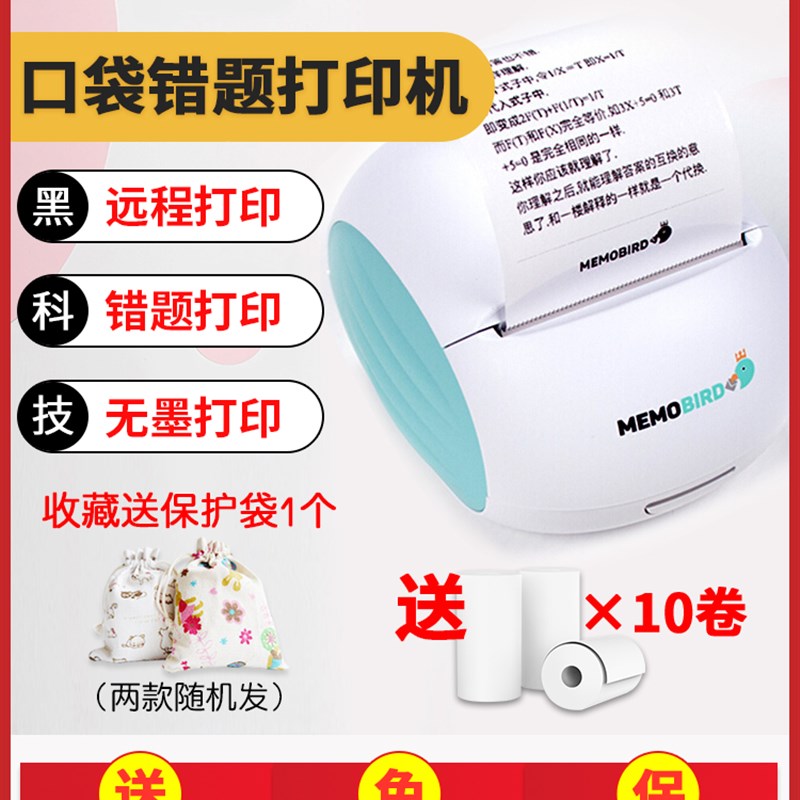 咕咕机错题打印机整理二三式口袋异地恋打印机