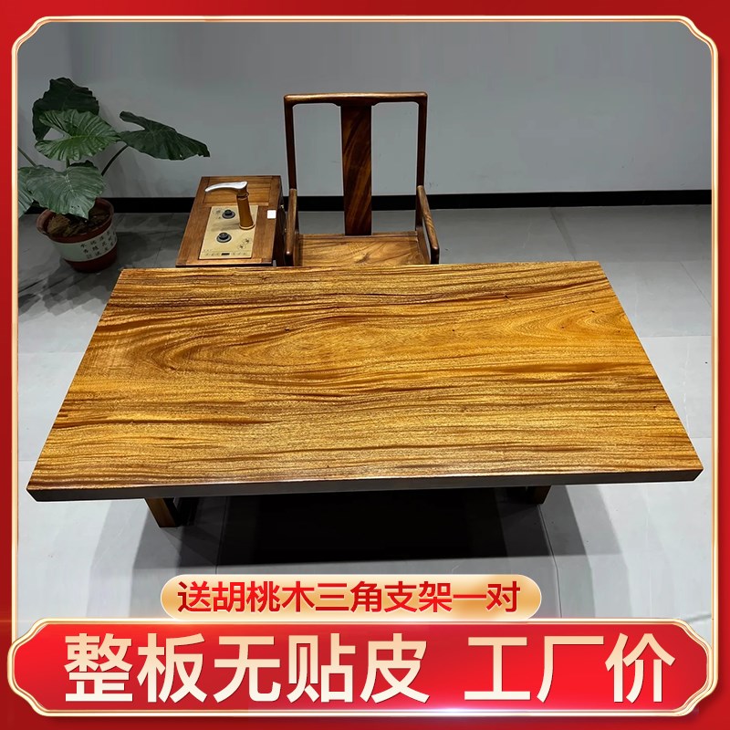 全方170*86*6.2南美胡桃木实木大板茶桌茶台原木书桌板椅桌面餐桌