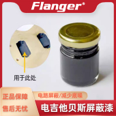 内部降噪屏蔽漆 电贝司 导电漆5 电吉他 石墨屏蔽漆导电漆