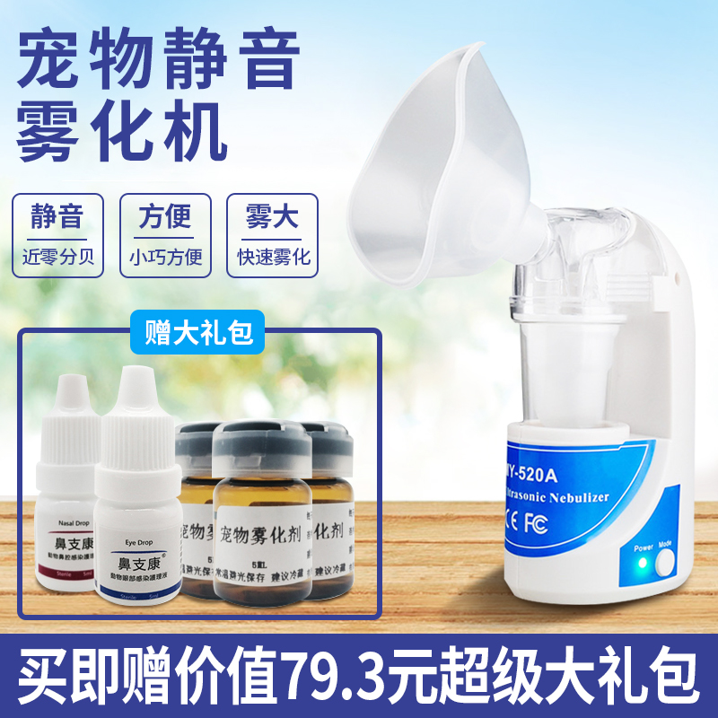 宠物静音狗雾化猫感冒咳嗽流泪狗感冒猫鼻支狗狗窝咳