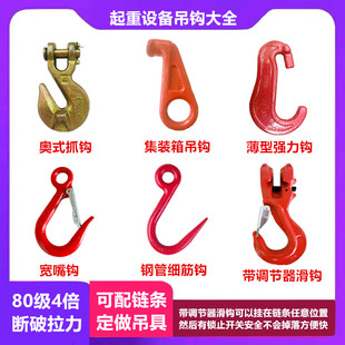 集装箱吊钩薄型强力钩钢丝绳眼型滑钩子管桩钩子环眼钩子薄片钩子