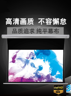 豪华纯平电动遥控升降拉线幕家用0寸幕布高清抗光