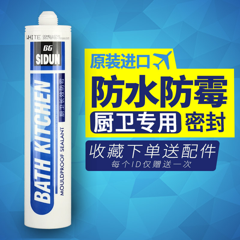 斯顿玻璃胶防水防霉厨卫专用密封胶中性硅透明瓷白色