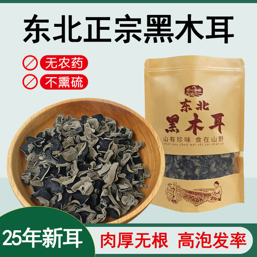 正宗东北黑木耳特产干货无根肉厚