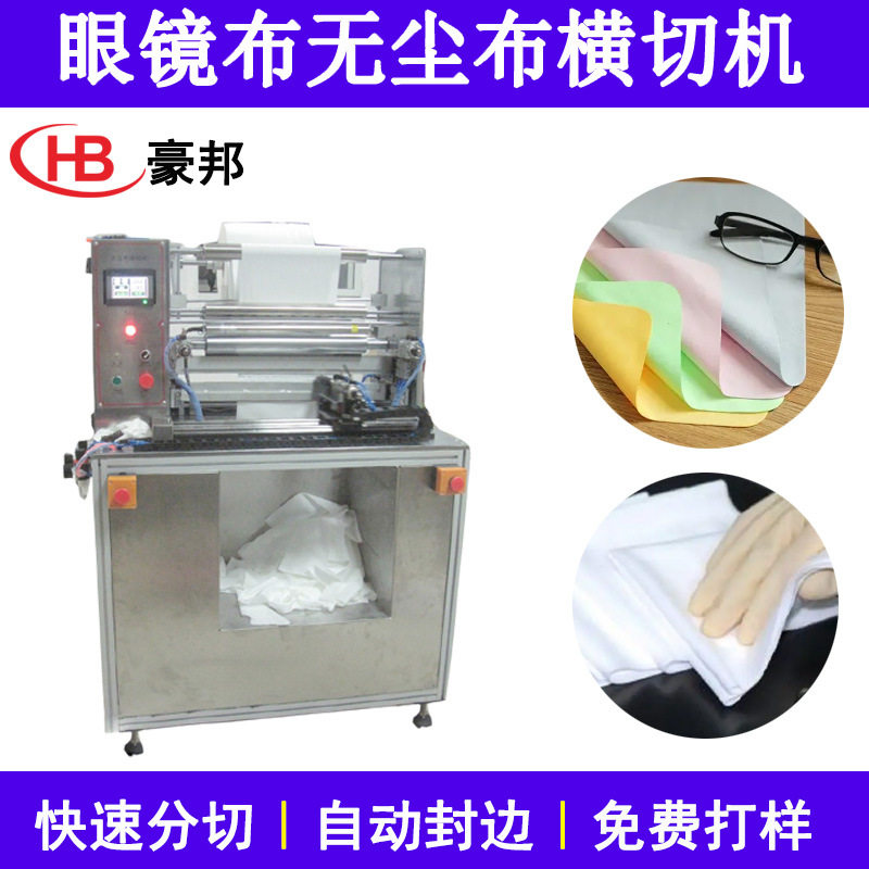 超声波切布机横切机桌布台布横切机百洁布网格布多卷无纺布横切机