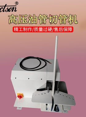 无尘环保液压型橡胶管切割机钢丝胶管切管机高压油管无烟刀片